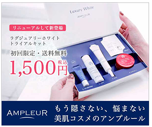 アンプルール 東急ハンズ